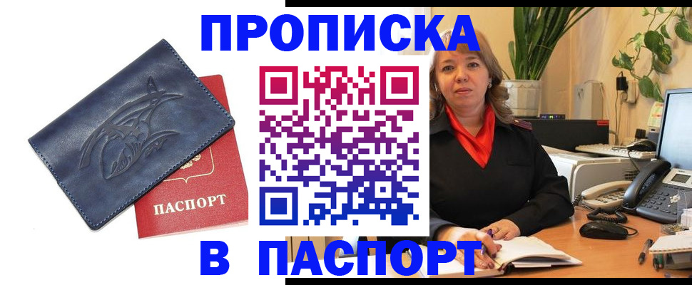 прописка штамп в Ивановской области