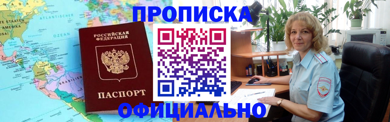 купить прописку в Ивановской области