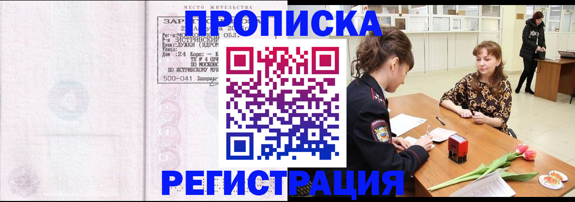 купить прописку в Ивановской области